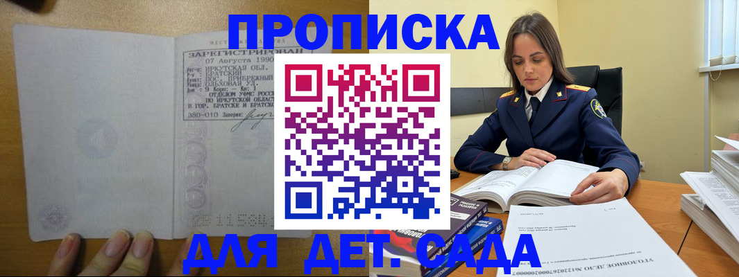 временная регистрация купить в Будённовске