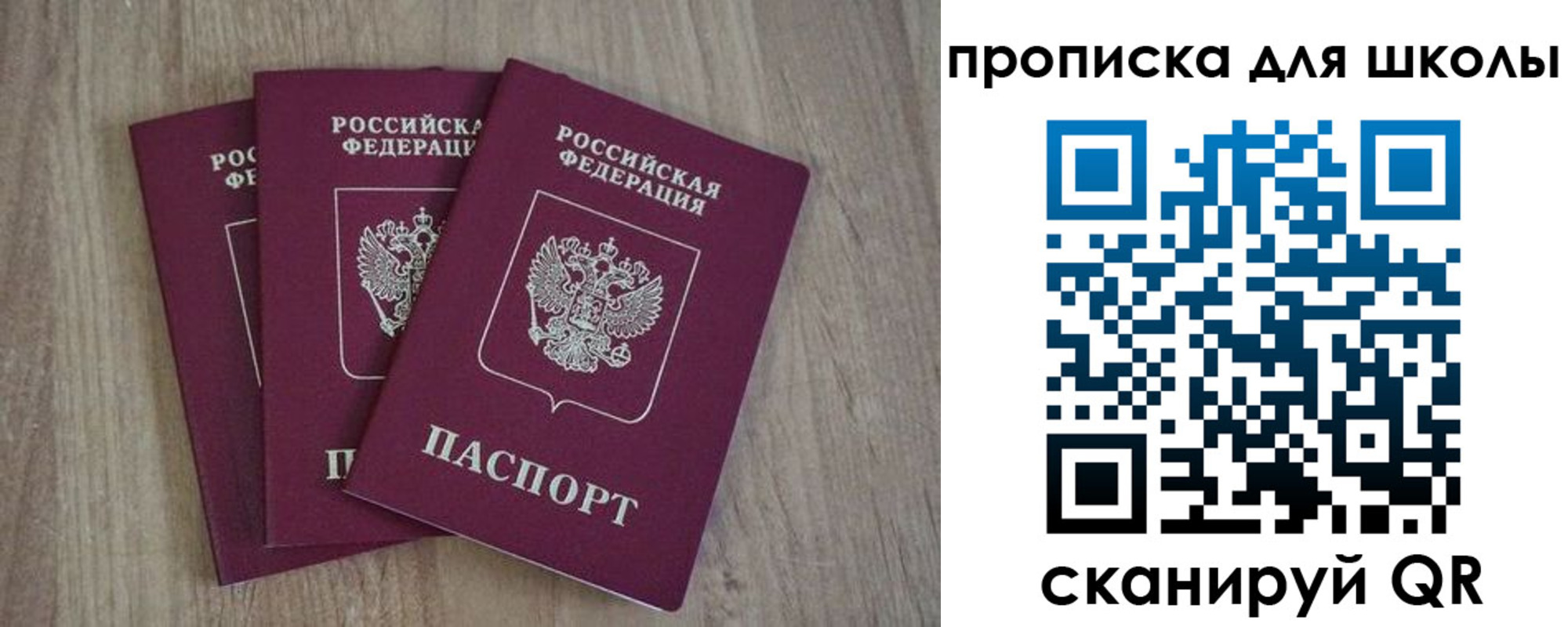 прописка для школы в Будённовске