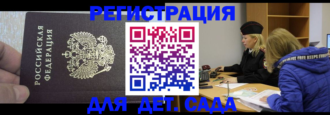 временная регистрация в Будённовске