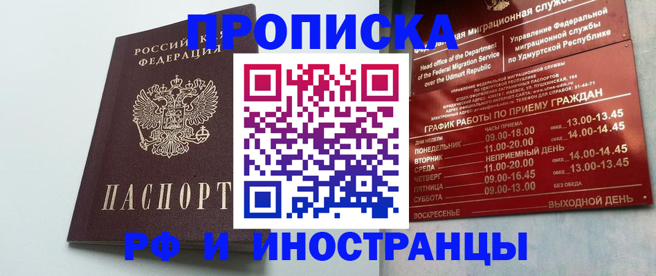 прописка законно в Будённовске