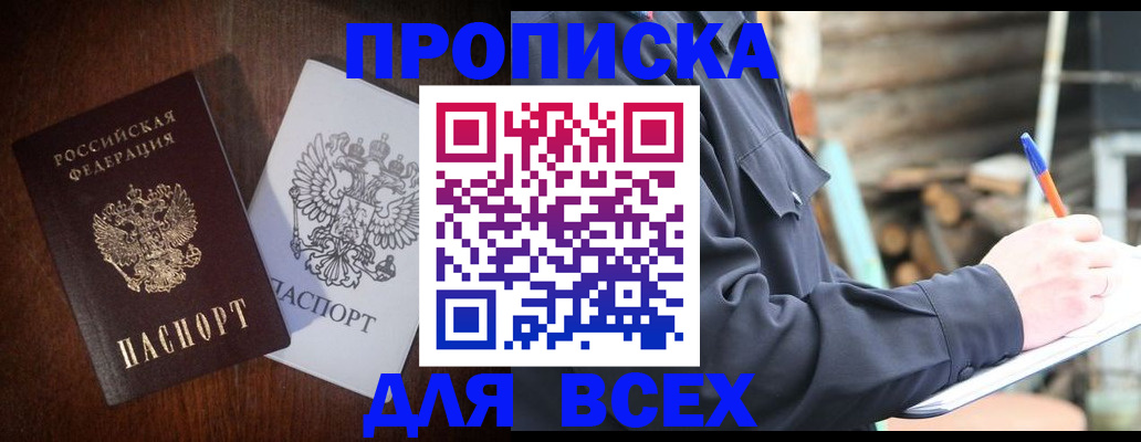 временная регистрация поиск в Будённовске