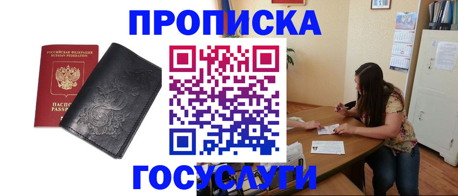 временная регистрация недорого в Будённовске