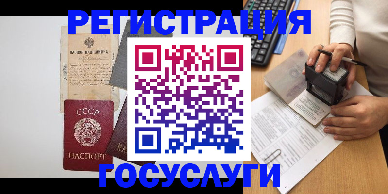 прописка в Будённовске