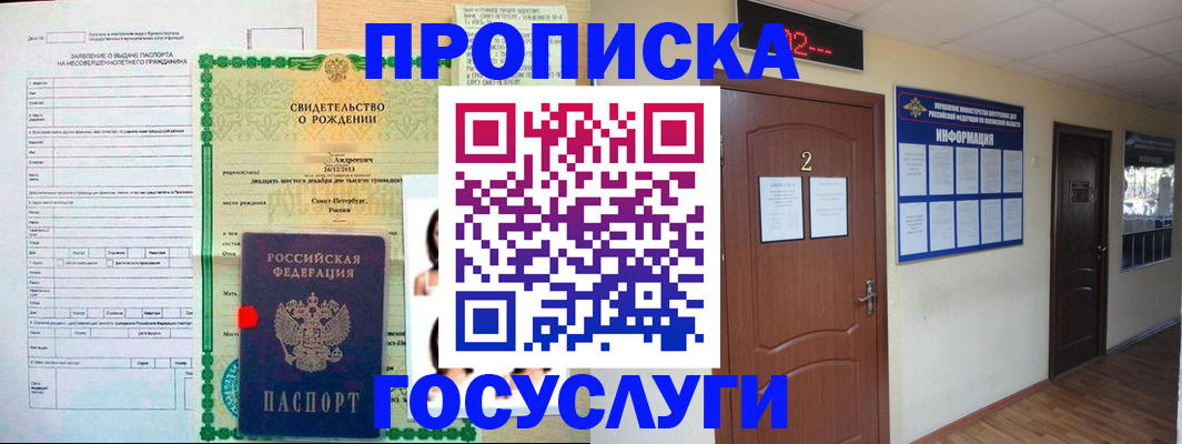 прописка законно в Будённовске